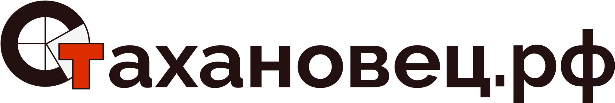 Стахановец.рф